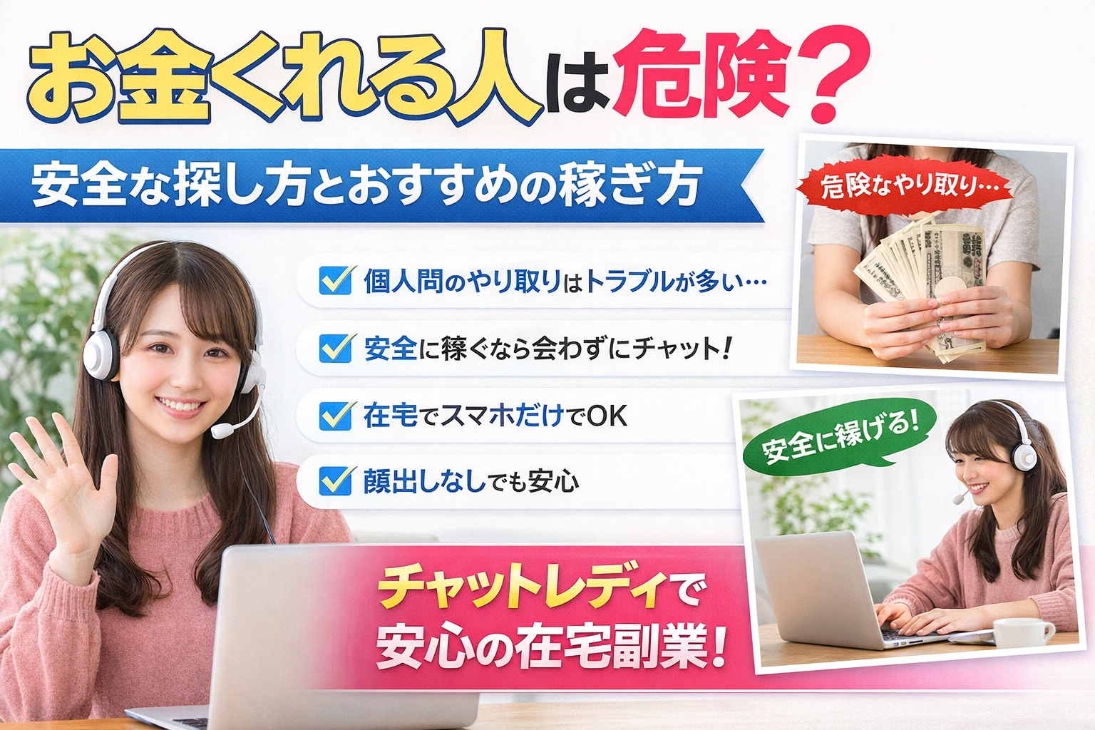 お金くれる人は危険？安全な探し方とおすすめの稼ぎ方